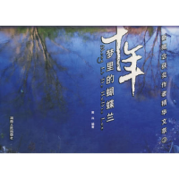 正版新书]十年:梦里的蝴蝶兰/新概念获奖作者精华文萃3黄兴9787