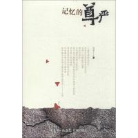 正版新书]记忆的尊严范若丁9787536071216