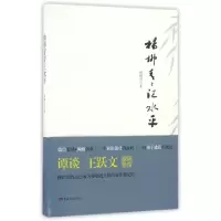 正版新书]杨柳青青江水平杨柳湾9787556114238