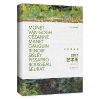 正版新书]2021·艺术历:光的协奏曲中国国家地理·图书 出品9787