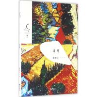 正版新书]透视周李立 著9787536078901