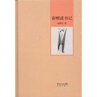 正版新书]春明读书记赵国忠9787536061347