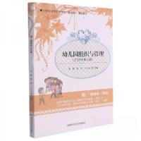 正版新书]幼儿园组织与管理2020年修 订版宋伟9787564835880