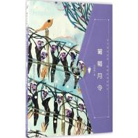 正版新书]葡萄月令汪曾祺9787556223527