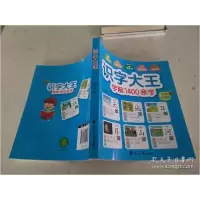 正版新书]识字大王 彩图注音版优优鼠 编9787551151535