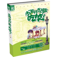 正版新书]小葱拌豆腐,吃掉!末尚尚9787543881730