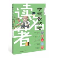 正版新书]读名著,学写景状物肖月红 著9787553966243