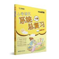 正版新书]学而思秘籍·小学语文系统总复习下册张邦鑫978756