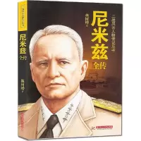 正版新书]尼米兹全传林树增9787568004466