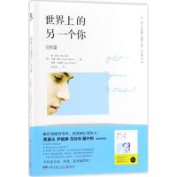 正版新书]世界上的另一个你:完结篇朗·霍尔9787540483302