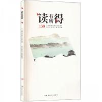 正版新书]读有所得《读有所得》编辑部 编9787572605291