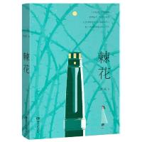 正版新书]棘花简媛9787572603754
