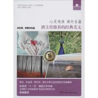 正版新书]班主任推荐的经典美文(课外名篇典藏本)(4)(青春