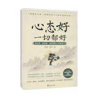 正版新书]心态好一切都好:戒忧虑、戒浮躁、戒烦恼的心灵智慧书