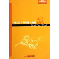 正版新书]弗兰克.劳埃德.赖特荆其敏9787560973876