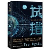 正版新书]试错枪泥9787536087880