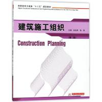 正版新书]建筑施工组织(第3版高职高专土建类十三五规划教材)姚