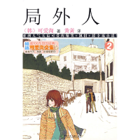 正版新书]局外人2可爱淘9787535843609