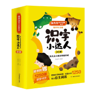 正版新书]识字小达人专著幼儿自主阅读快速养成张丹丹主编黄建军