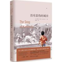 正版新书]没有悲伤的城市阿诺什·艾拉尼9787540481322