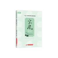 正版新书]家风诗词王兆鹏 郭红欣9787568050029