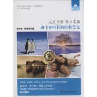 正版新书]班主任推荐的经典美文(2)(成长卷)李晋, 朱国勇主