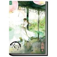 正版新书]夜船卷-绝爱三部曲沧月9787543893641