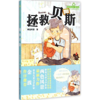 正版新书]拯救贝斯两色风景9787556204328