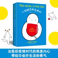 正版新书]一切都会好起来的/焦虑线条[澳]焦虑线条97875726086