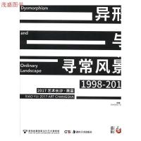 正版新书]正版 2017艺术长沙异形与寻常风景1998-2017dysmorphis