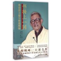 正版新书]书接上一回:粤语讲古泰斗林兆明传林兆明口述 著978753