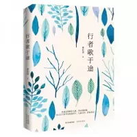正版新书]行者歌于途钟若凌 著9787536086470