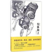 正版新书]引体向上黄惊涛 著9787536080409