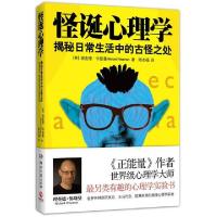 正版新书]怪诞心理学-揭秘日常生活中的古怪之处怀斯曼978754046