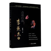 正版新书]点亮自我黄海平9787562364733