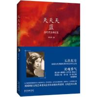 正版新书]天天天蓝:当代才女卓以玉李民牛9787536073623