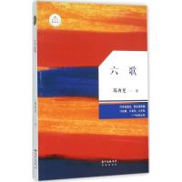 正版新书]六歌陈再见9787536076945