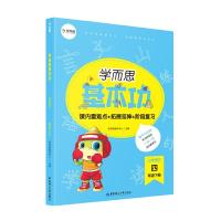 正版新书]学而思新版 学而思小学语文基本功 四年级/四年级. 下