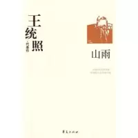 正版新书]王统照王统照 任海灯9787508011004