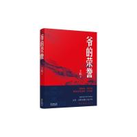 正版新书]爷的荣誉王松9787536088993