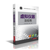 正版新书]虚拟仪器及应用曹锋 王海文 汪源9787568028554