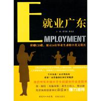 正版新书]就业广东雷育胜9787536057555