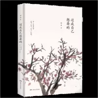 正版新书]过成自己想要的帅兵9787540485849