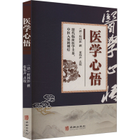 正版新书]医学心悟[清]程国彭;张伟声9787516929445