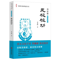 正版新书]无极桩功李光昭 著9787516928882