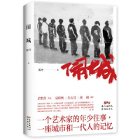 正版新书]闹城苏丹9787536091467