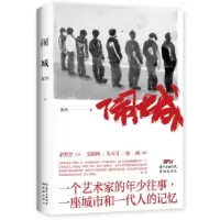 正版新书]闹城苏丹9787536091467