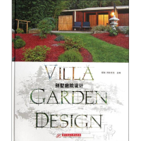 正版新书]别墅庭院设计煊炫 百彤文化 主编9787560976815