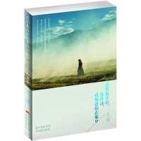 正版新书]爱情也许近也许远我知道你在那里原山9787536076136