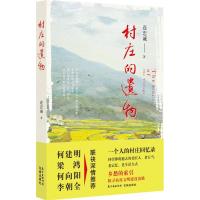 正版新书]村庄的遗物连忠诚9787536086616